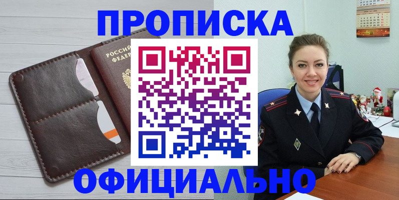 прописка в Гороховце