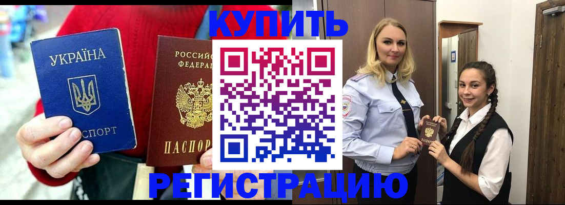 прописка в Гороховце